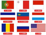 旗幟布條-各國國旗126-134