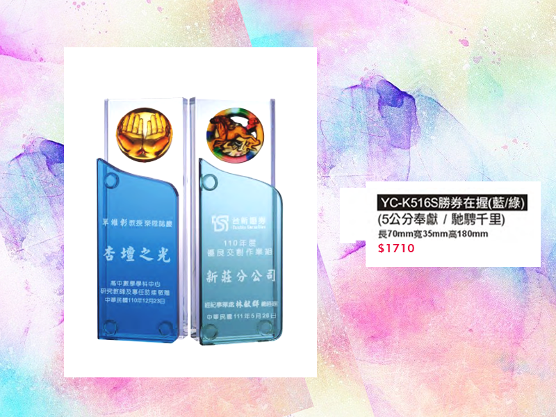 琉璃藝品 YC-K516S勝券在握(藍/綠)