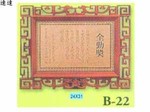 獎盃-B-22