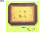 獎盃-B-17